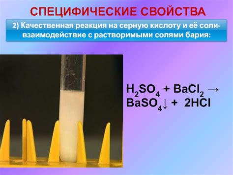 Реакция стекла на серную кислоту