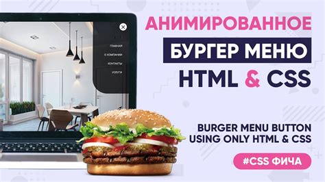 Реализация гамбургер-меню с помощью HTML