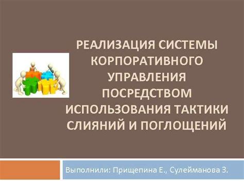 Реализация системы управления