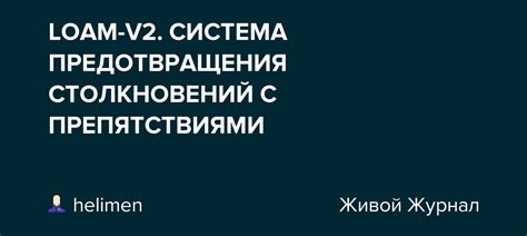 Реализация столкновений с препятствиями