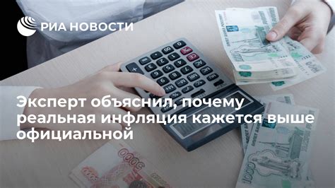 Реальная инфляция: почему она может отличаться от официальной