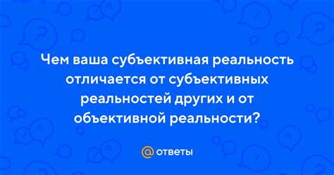 Реальность отличается от предрассудков