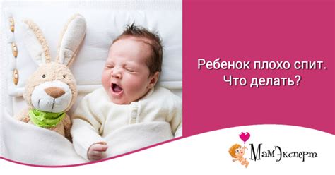 Ребенок с рождения плохо спит: основные факторы