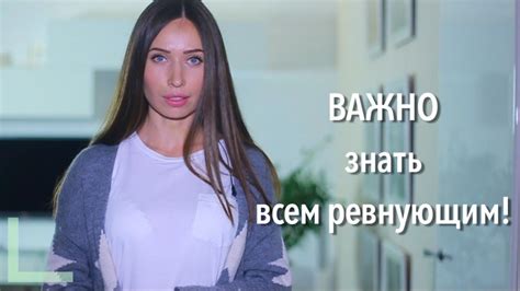 Ревность и предательство