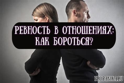 Ревность как составляющая психологии отношений