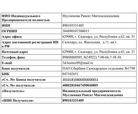 Регистрационная карточка ИП в налоговой