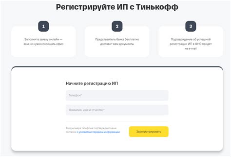 Регистрация аккаунта в Тинькофф