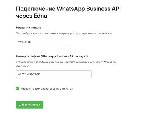 Регистрация аккаунта в WhatsApp Business