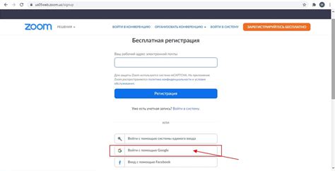 Регистрация аккаунта в Zoom