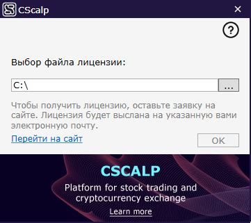 Регистрация аккаунта и получение доступа в cscalp