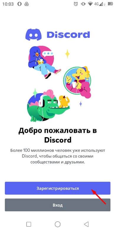 Регистрация аккаунта на Discord