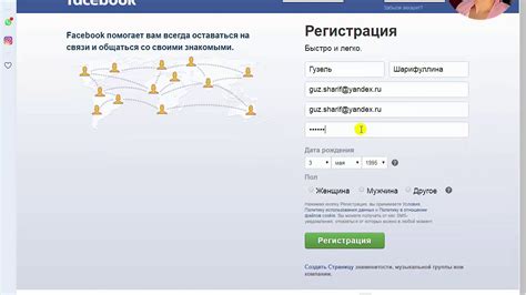 Регистрация аккаунта на Facebook