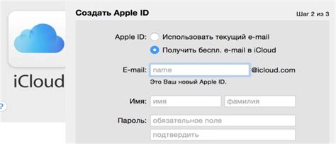 Регистрация аккаунта на iCloud с детским профилем