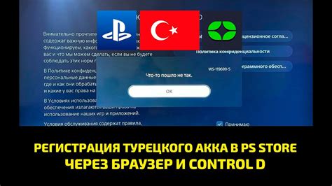 Регистрация аккаунта PSN в России