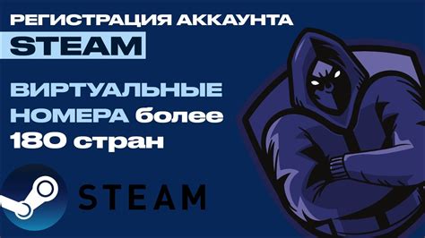 Регистрация аккаунта Steam