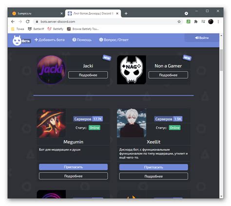 Регистрация бота в Discord Developer Portal