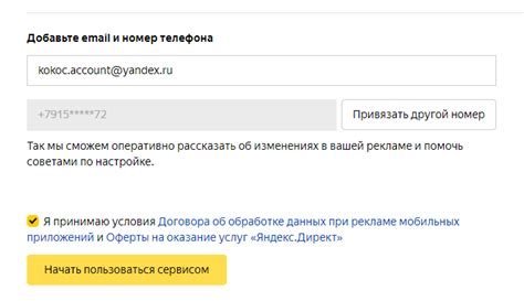 Регистрация второго аккаунта в Яндекс по номеру телефона