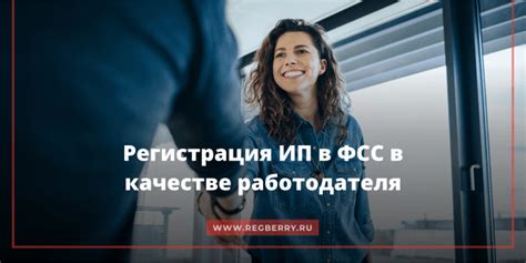 Регистрация в качестве работодателя