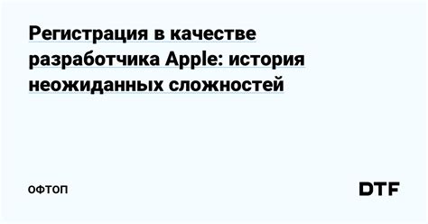 Регистрация в качестве разработчика