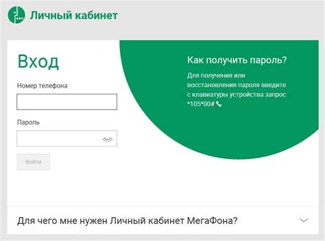 Регистрация в личном кабинете МегаФон: шаги и рекомендации