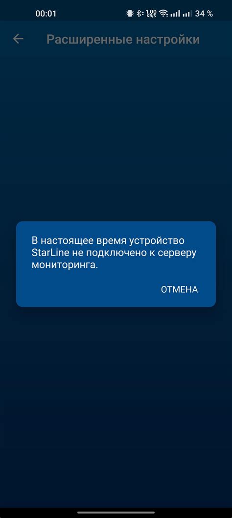 Регистрация в приложении StarLine