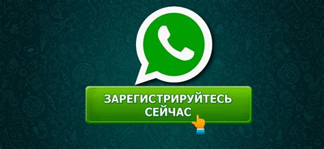 Регистрация в приложении WhatsApp