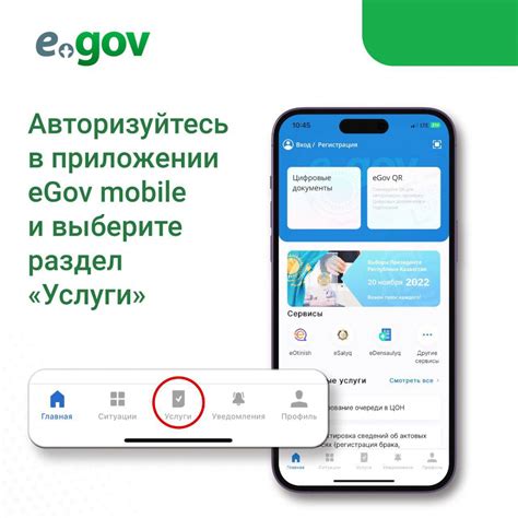 Регистрация в приложении egov mobile