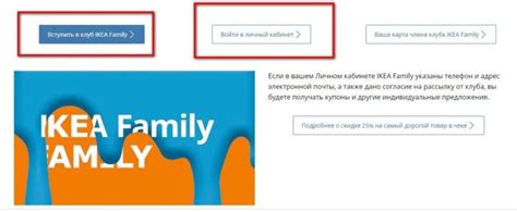 Регистрация в программе ИКЕА Фэмили