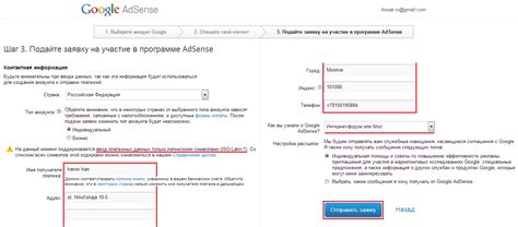 Регистрация в программе AdSense