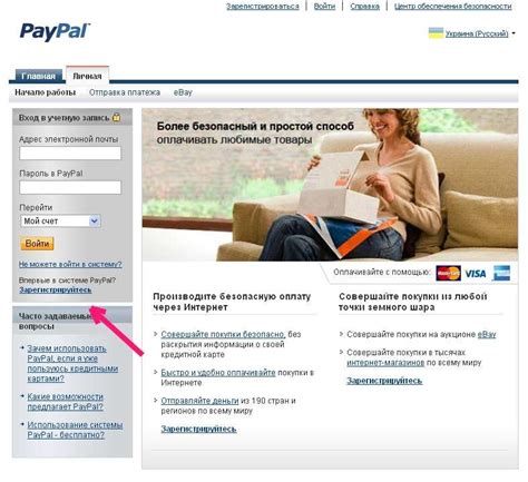 Регистрация в системе PayPal в России