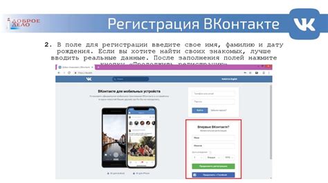 Регистрация в социальной сети ВКонтакте