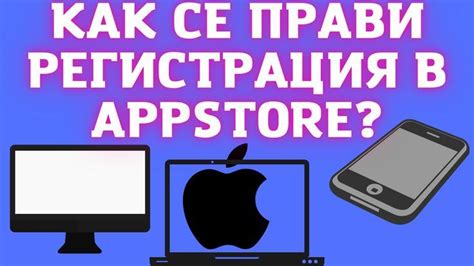 Регистрация в App Store на iPhone