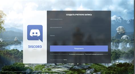 Регистрация в Discord