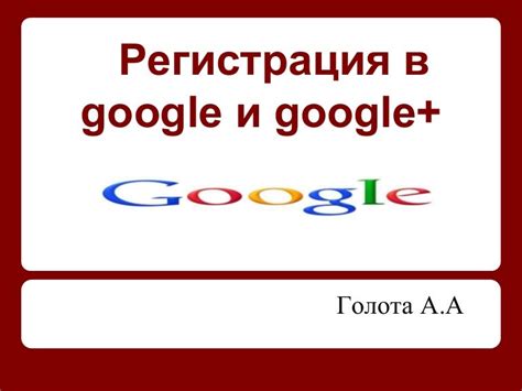 Регистрация в Google Аутентификаторе