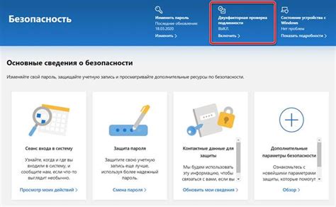 Регистрация в Outlook и активация двухфакторной аутентификации