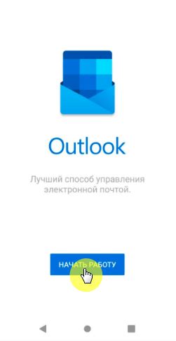 Регистрация в Outlook почте с помощью телефона