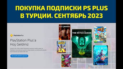 Регистрация в PS Plus: простой и быстрый процесс