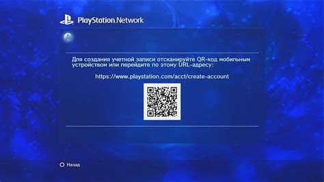 Регистрация в PSN и создание аккаунта