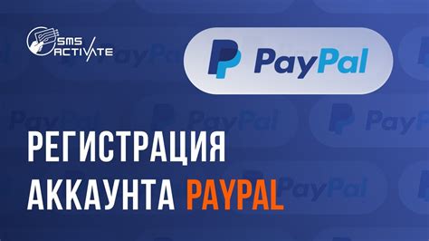 Регистрация в PayPal