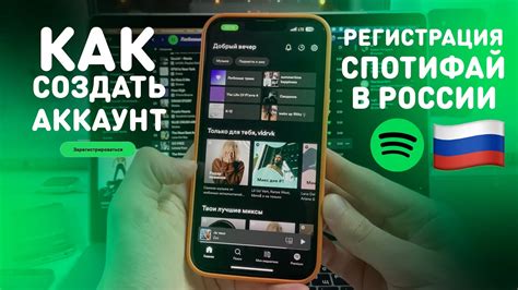 Регистрация в Spotify