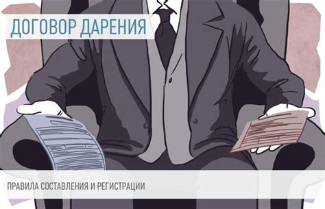 Регистрация договора дарения