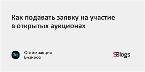 Регистрация игроков и выдача прав на участие в аукционах