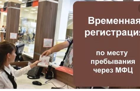 Регистрация иностранцев через МФЦ: важные моменты