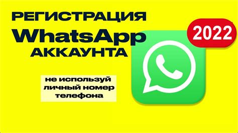 Регистрация и аккаунт WhatsApp