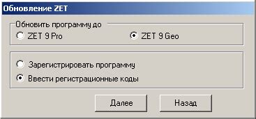 Регистрация и активация программы ZET 9 Geo