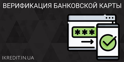 Регистрация и верификация карты