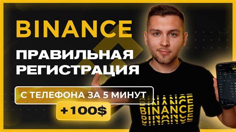 Регистрация и верификация на платформе Binance