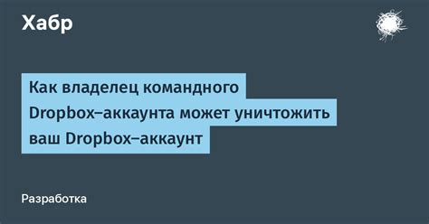 Регистрация и вход в аккаунт Dropbox