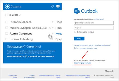 Регистрация и вход в почту Outlook