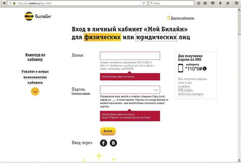 Регистрация и вход на сайте Билайн